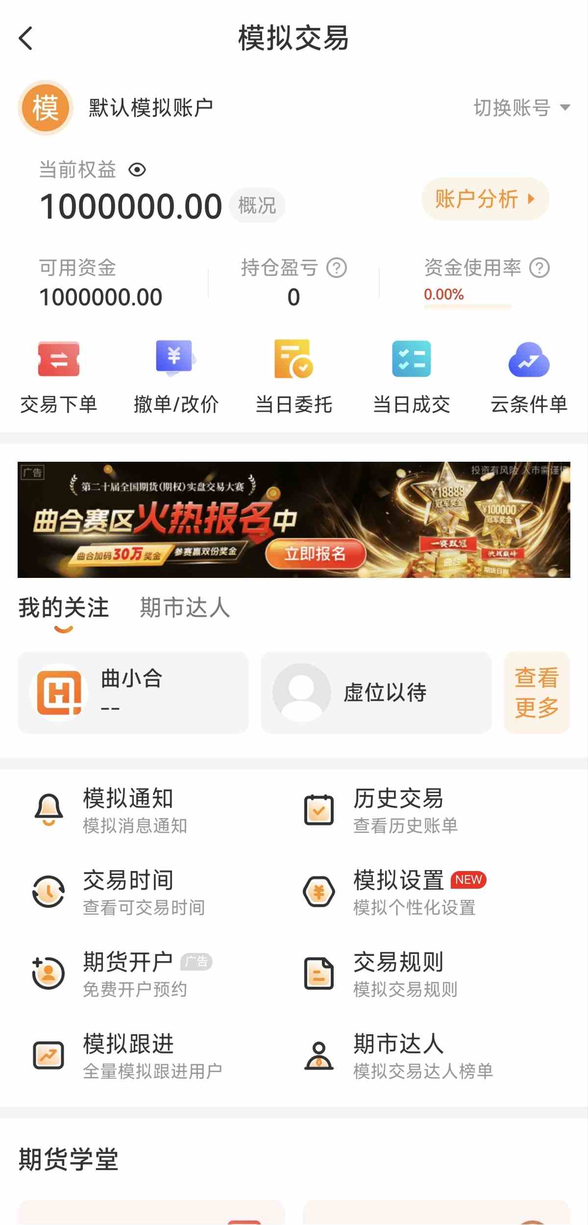 期货交易APP怎么选