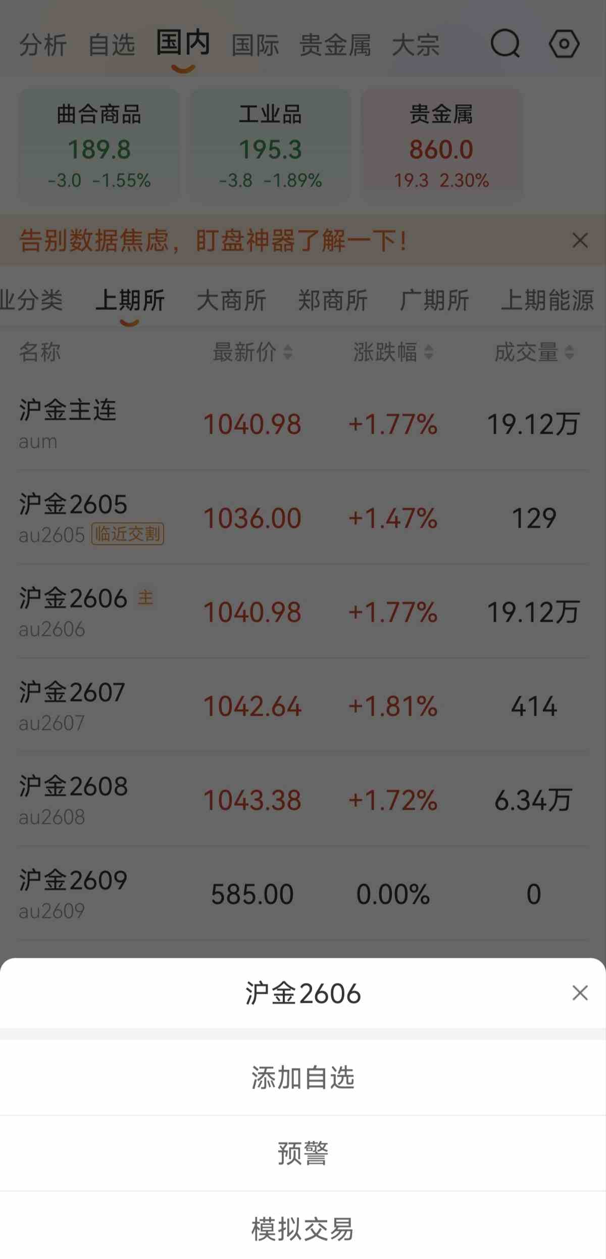 期货交易软件怎么添加自选合约?