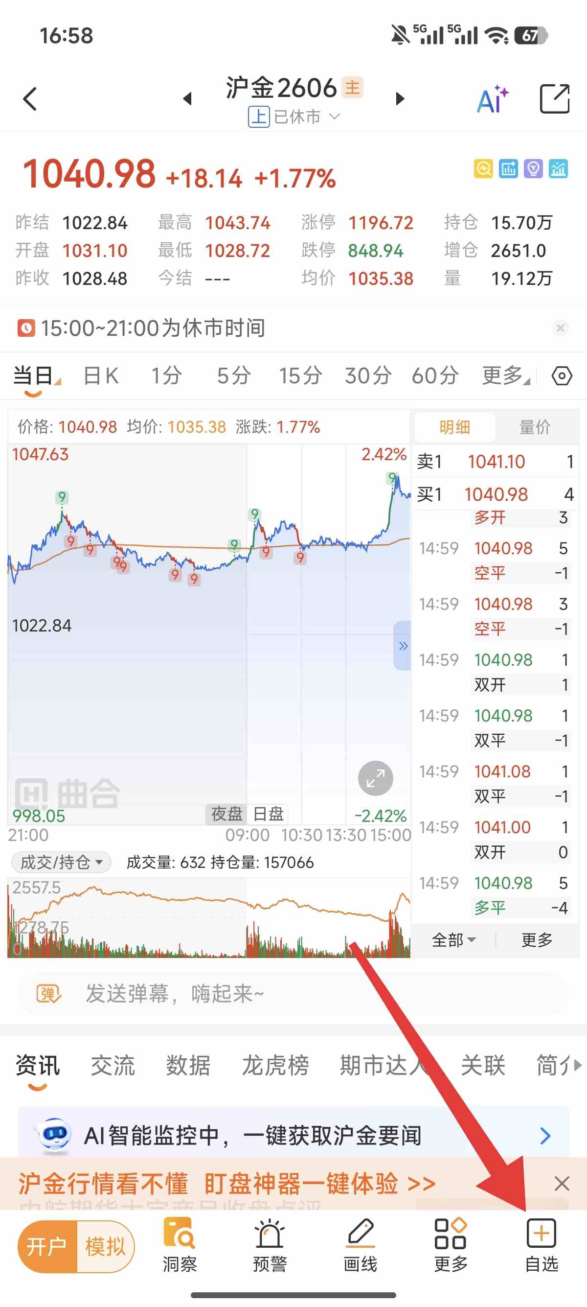 期货交易软件怎么添加自选合约?