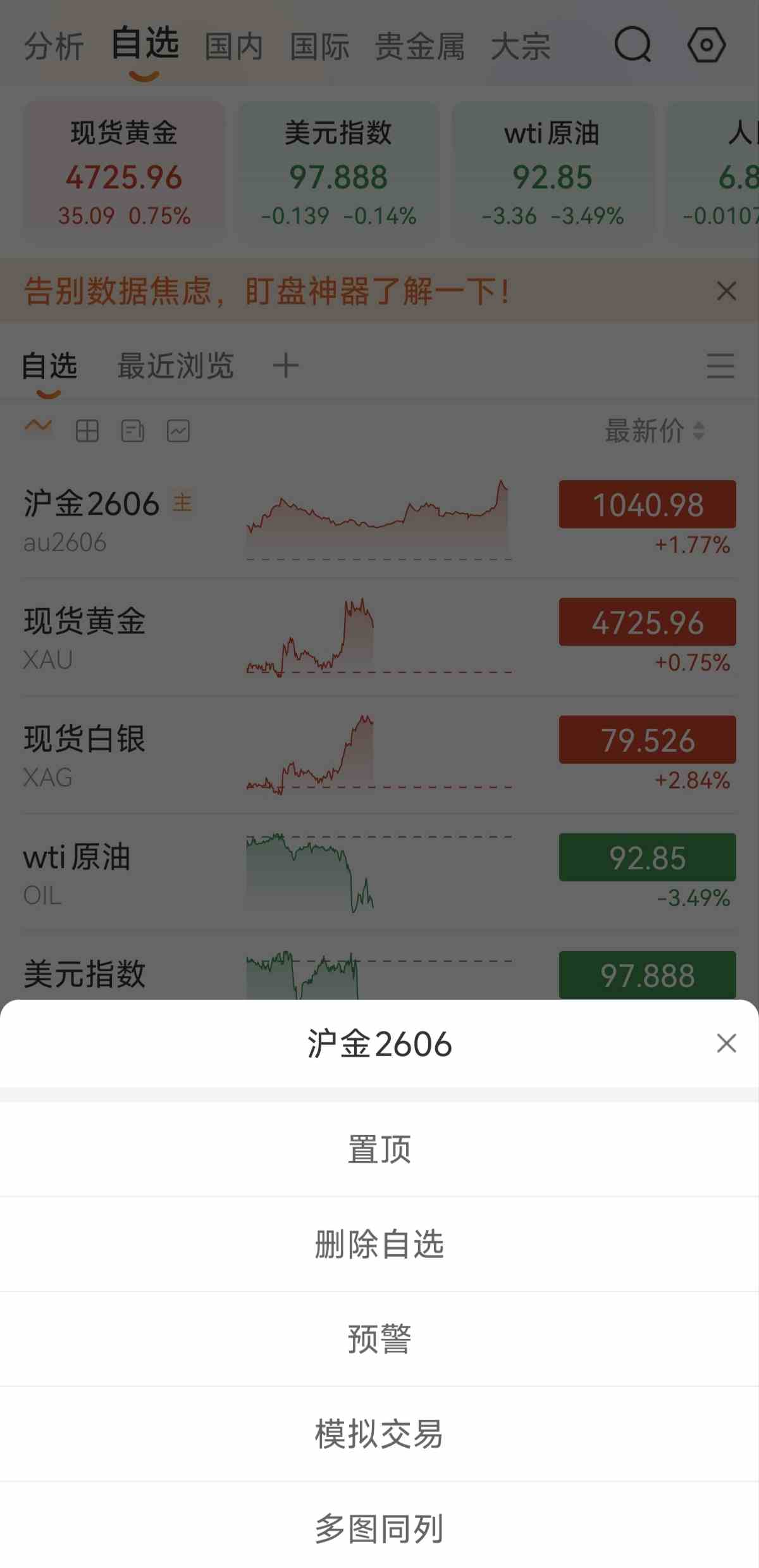 期货交易软件怎么添加自选合约?