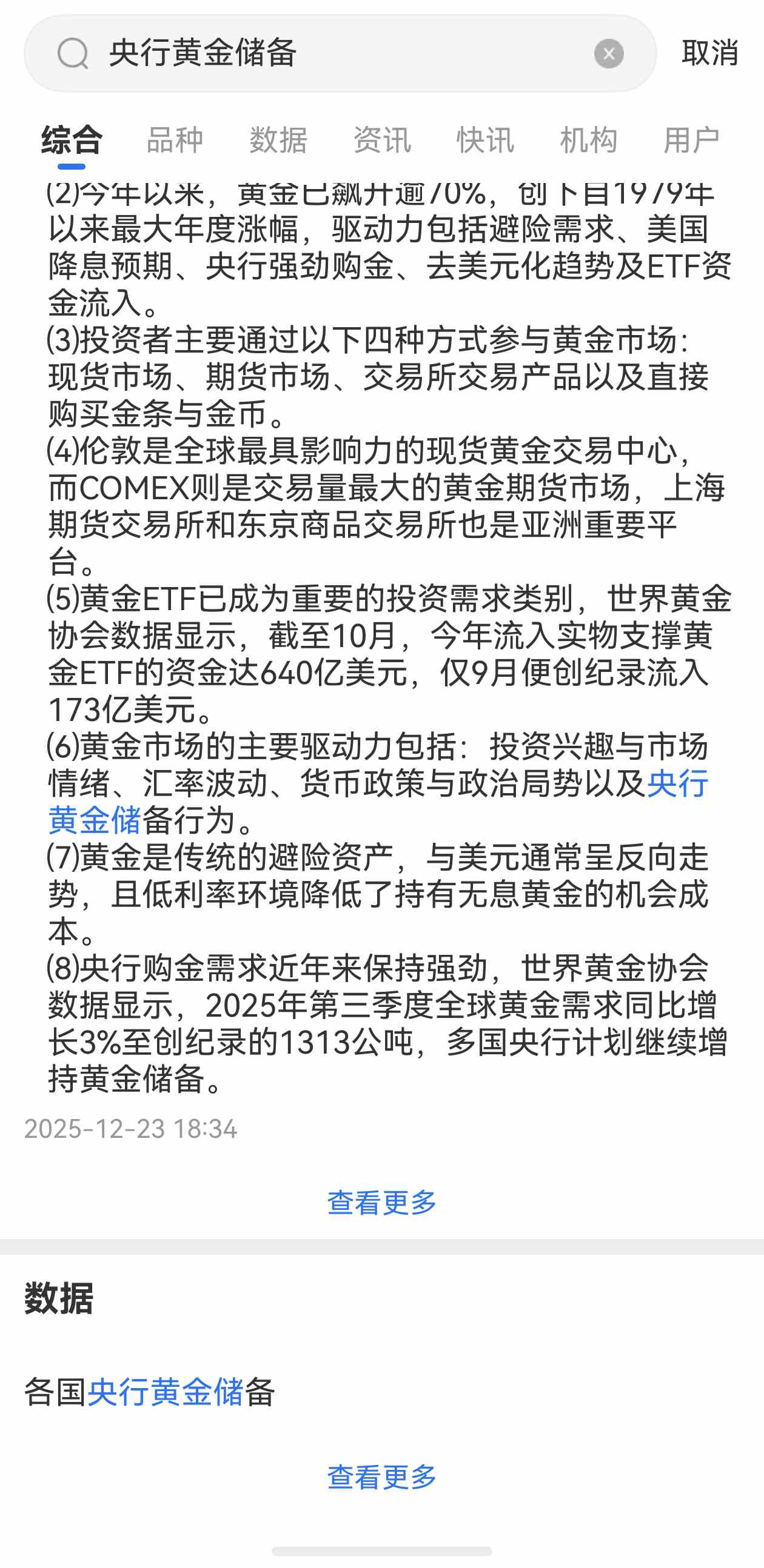 如何查看央行黄金储备数据