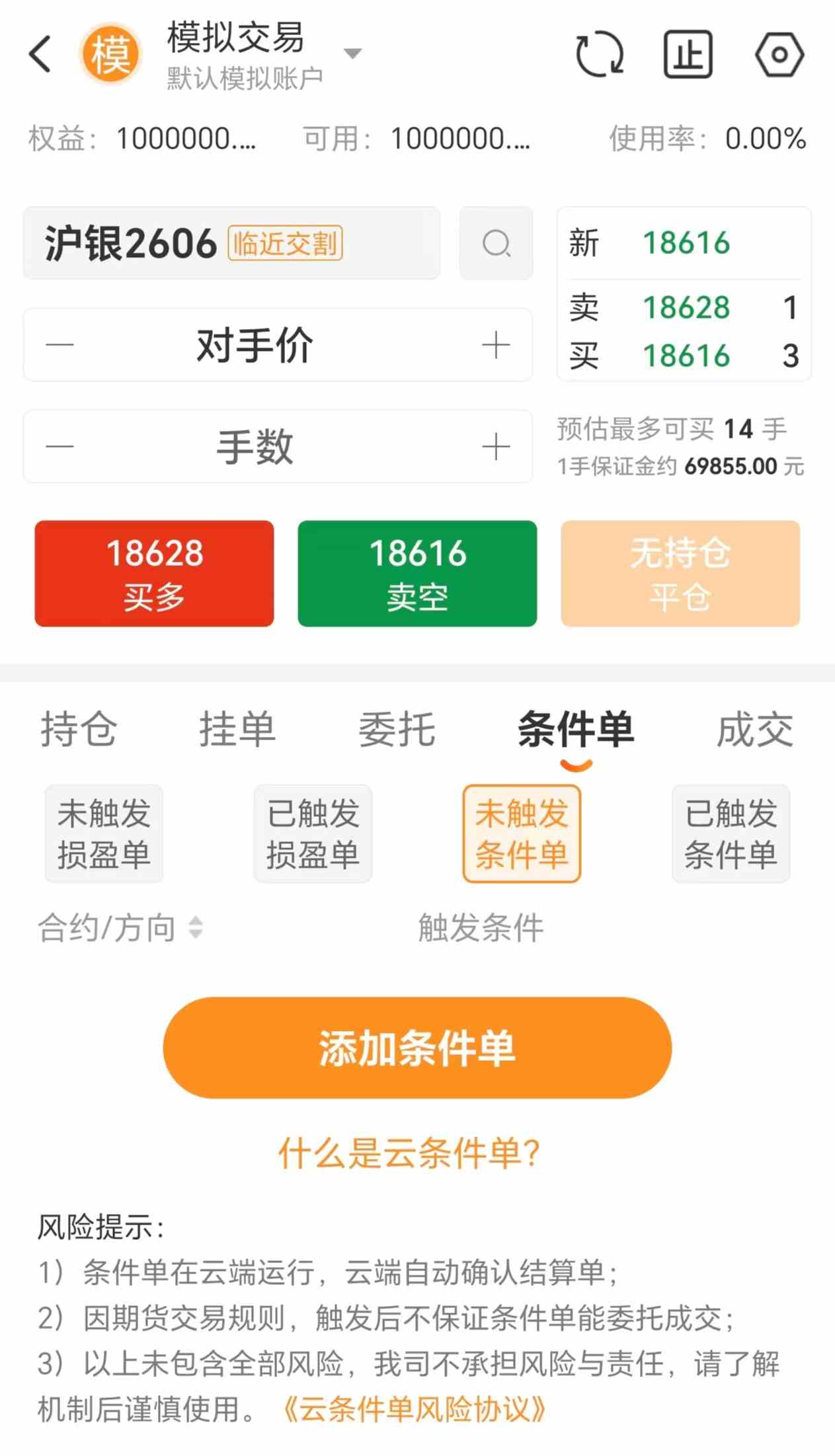 白银期货交易指令大全:市价、限价、条件单、止损单详解