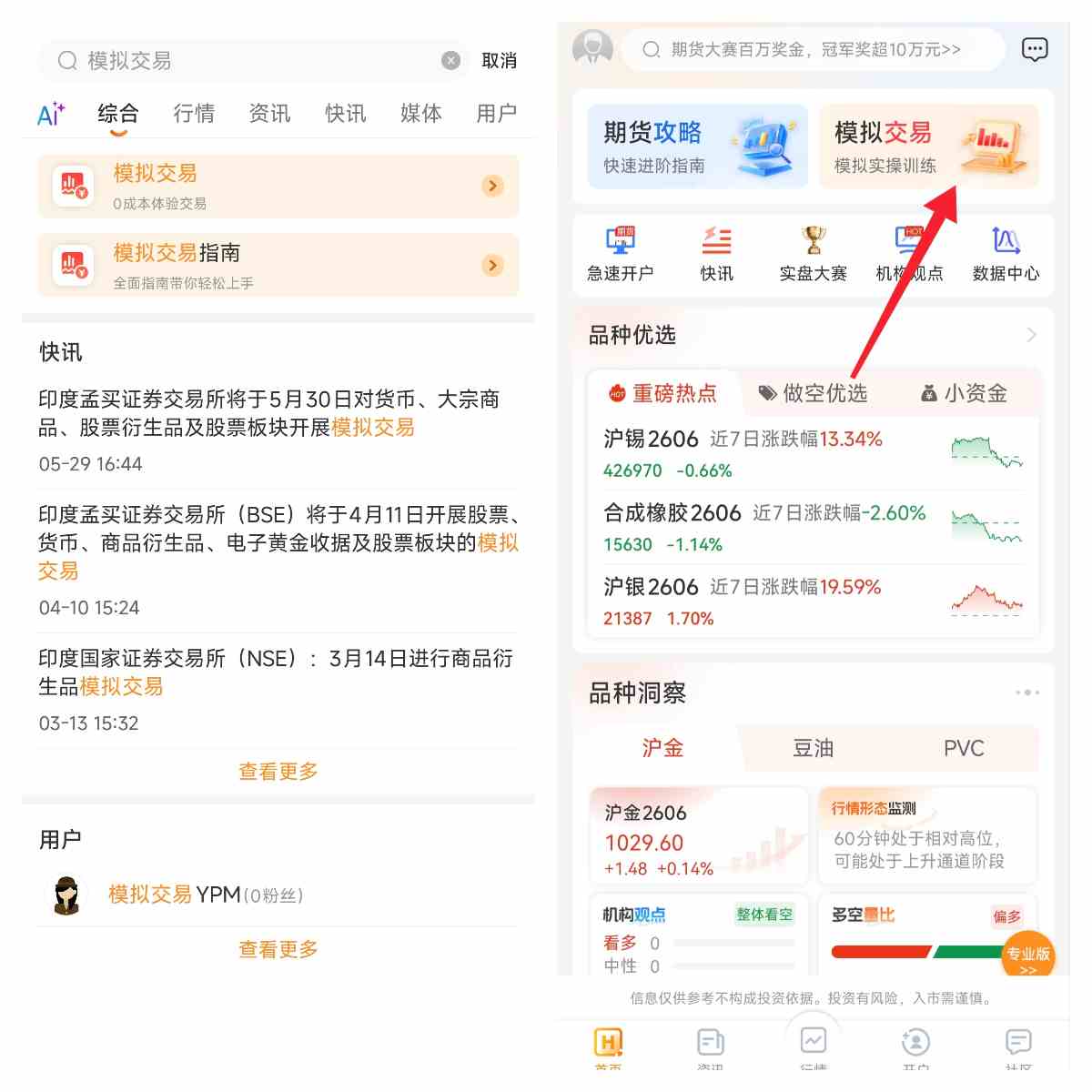 期货模拟盘和实盘一样吗