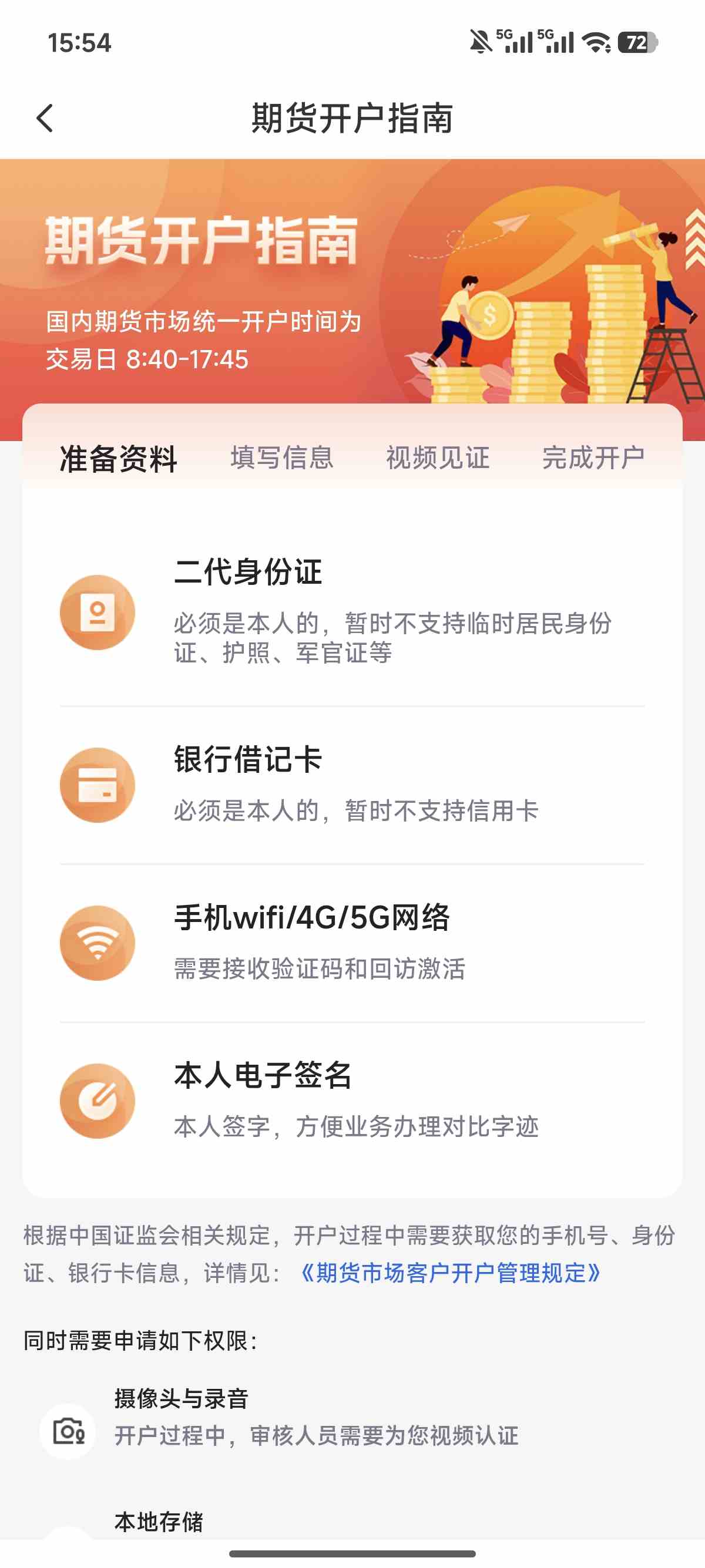 贵金属开户条件是什么?新手入场前先把门槛看清楚