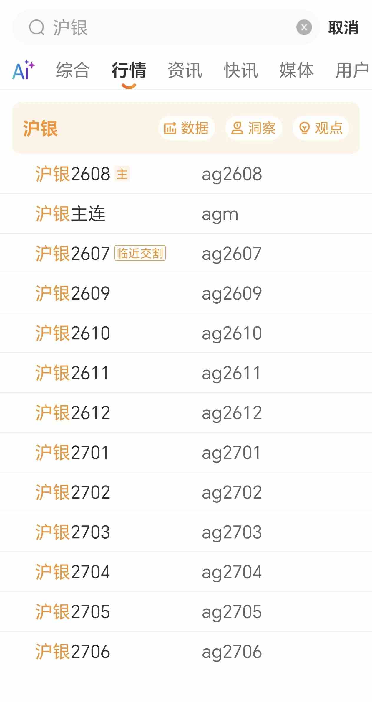 白银期货怎么移仓换月？主力合约切换操作步骤