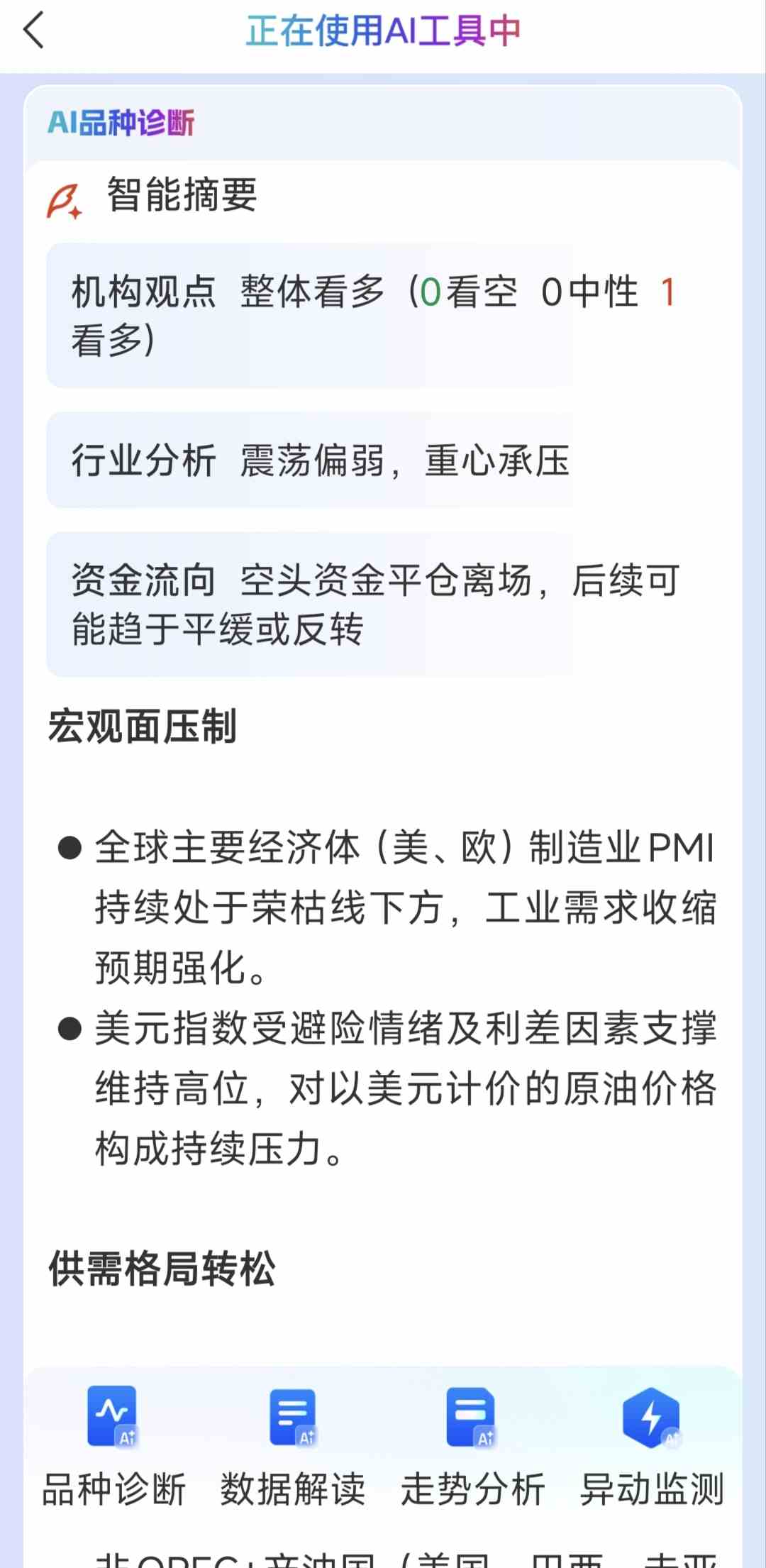 原油形态测评:WTI与布伦特实时行情+AI信号分析利器