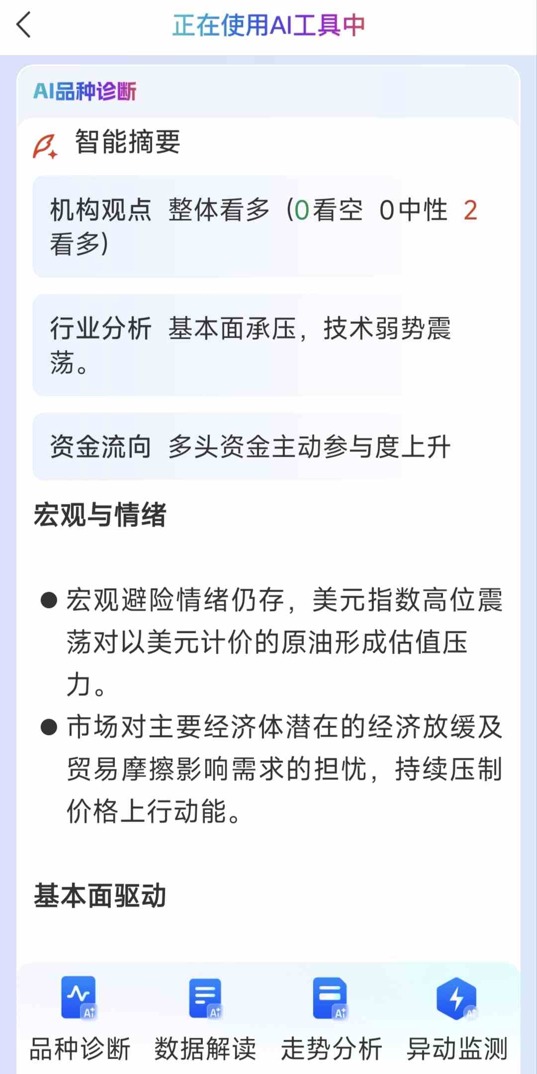 WTI/布伦特原油行情软件怎么选？看这3个功能就够了