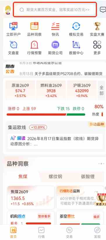 周末不歇盘!布伦特暗油实时行情在线查看教程