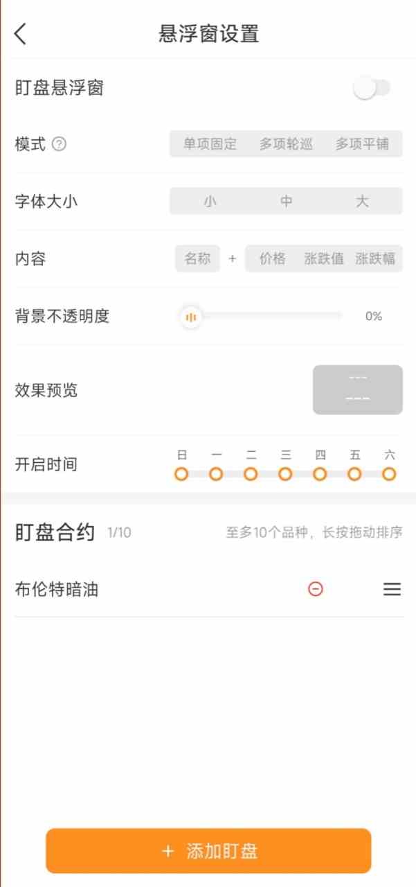 周末不歇盘!布伦特暗油实时行情在线查看教程