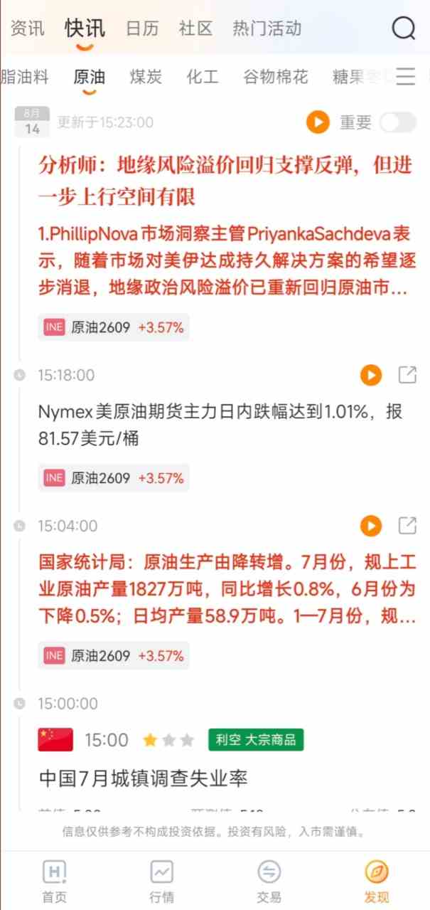 周末不歇盘!布伦特暗油实时行情在线查看教程