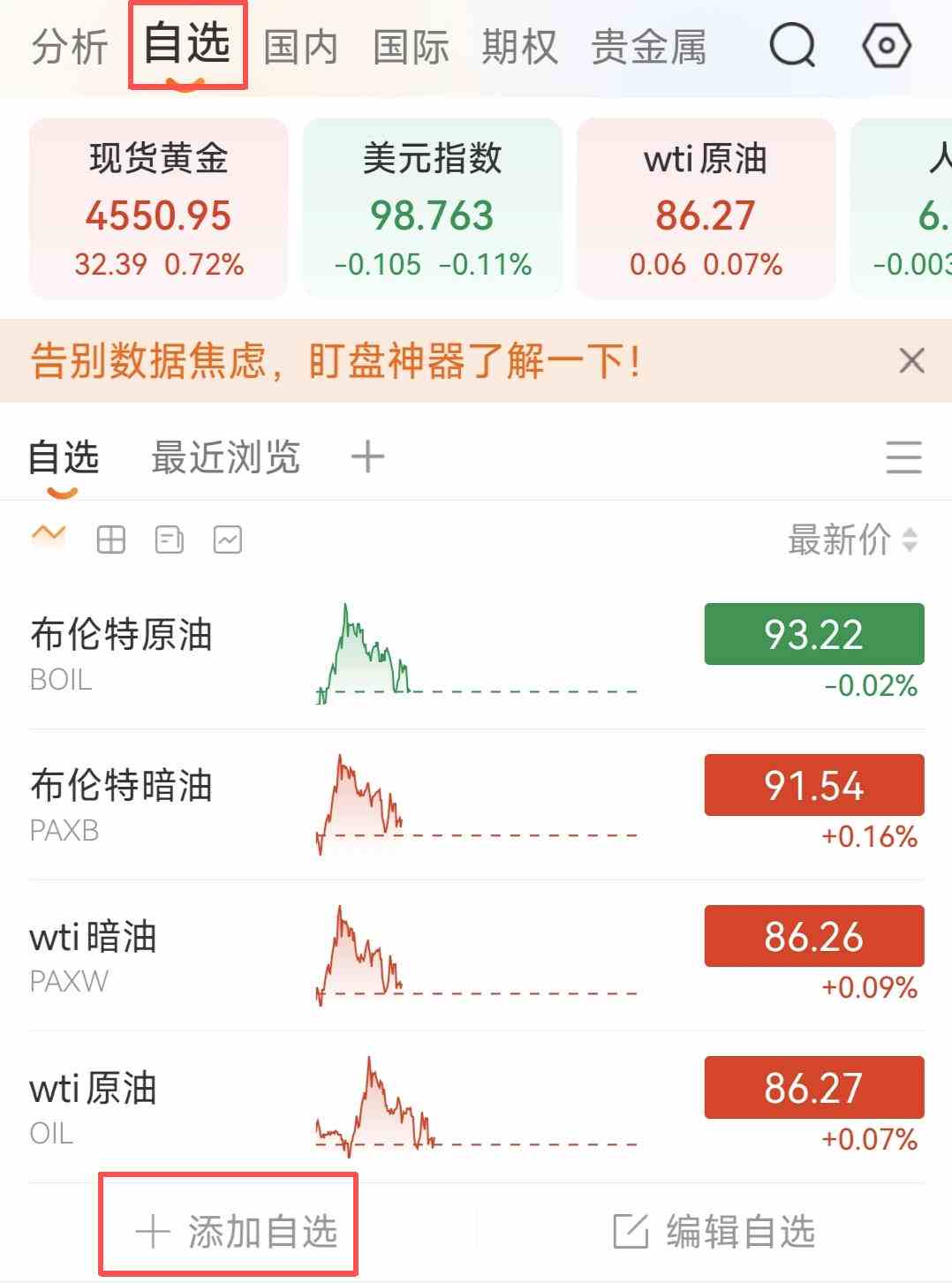 不延时行情工具盘点:WTI/布伦特/暗油一手掌握