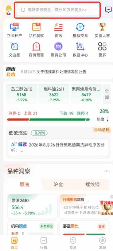 哪个APP能同时看WTI、布伦特与暗盘原油?