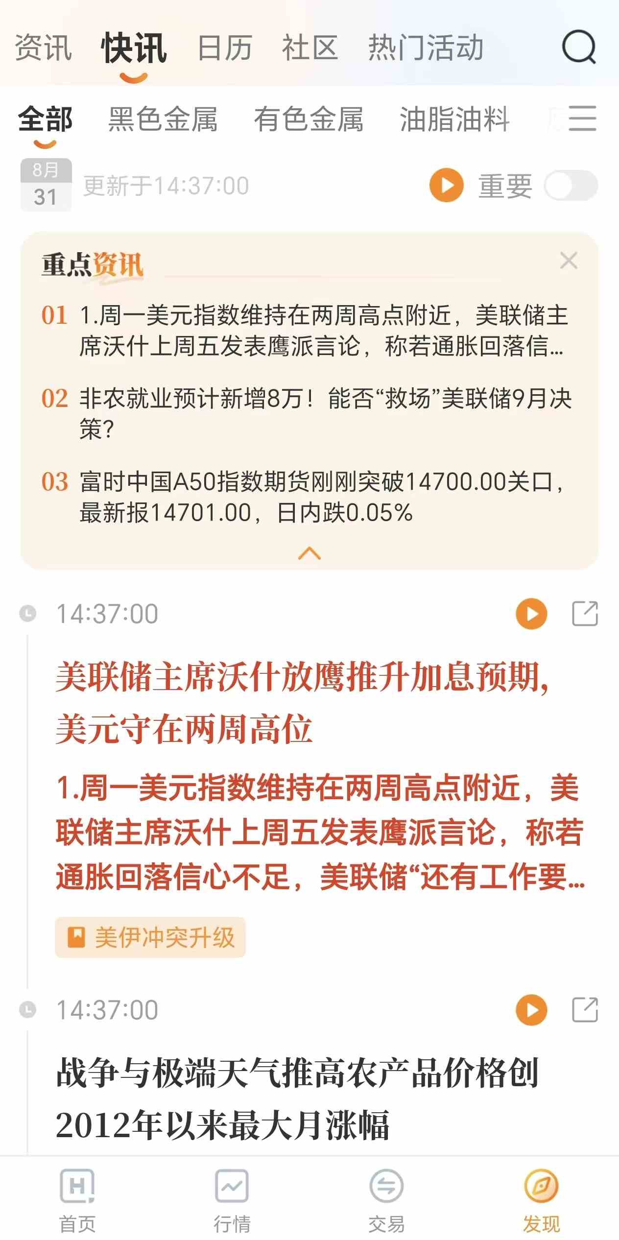 期货软件怎么看白银新闻资讯?影响行情消息在哪看