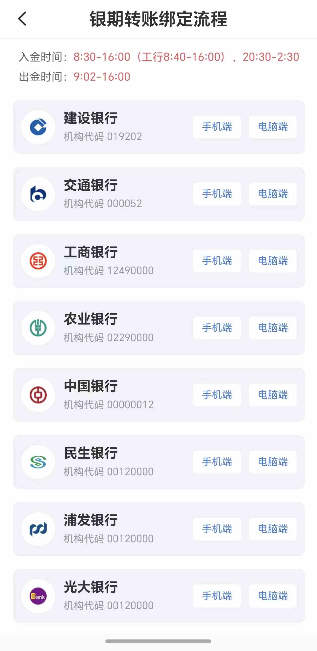 白银期货银期转账怎么操作?出入金步骤详解